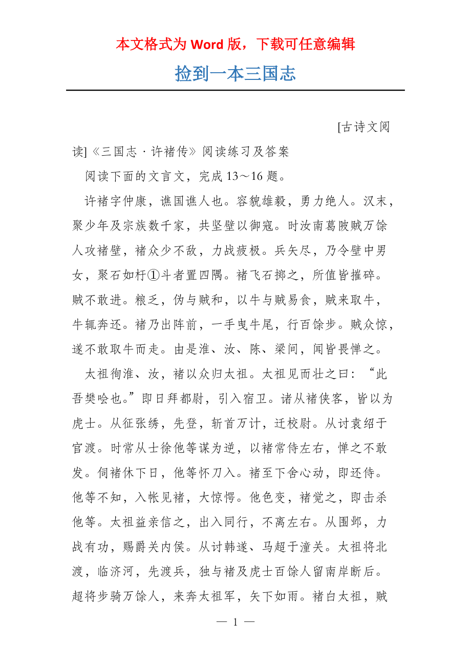 捡到一本三国志_第1页