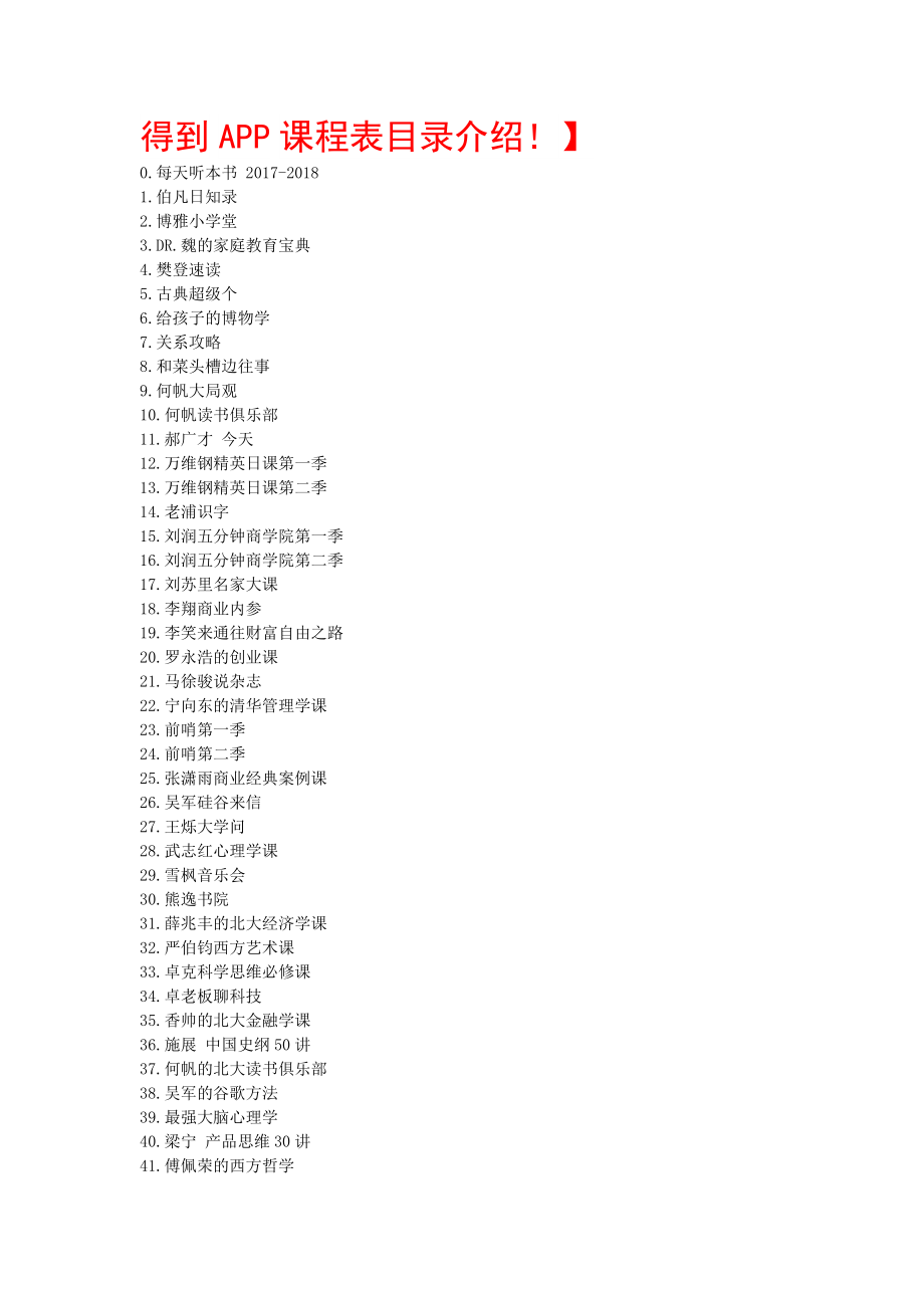 得到课程介绍_第1页