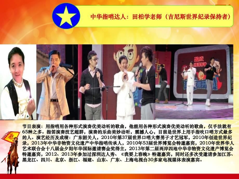中华指哨达人：田柏学老师(吉尼斯世界纪录保持者)课件_第1页