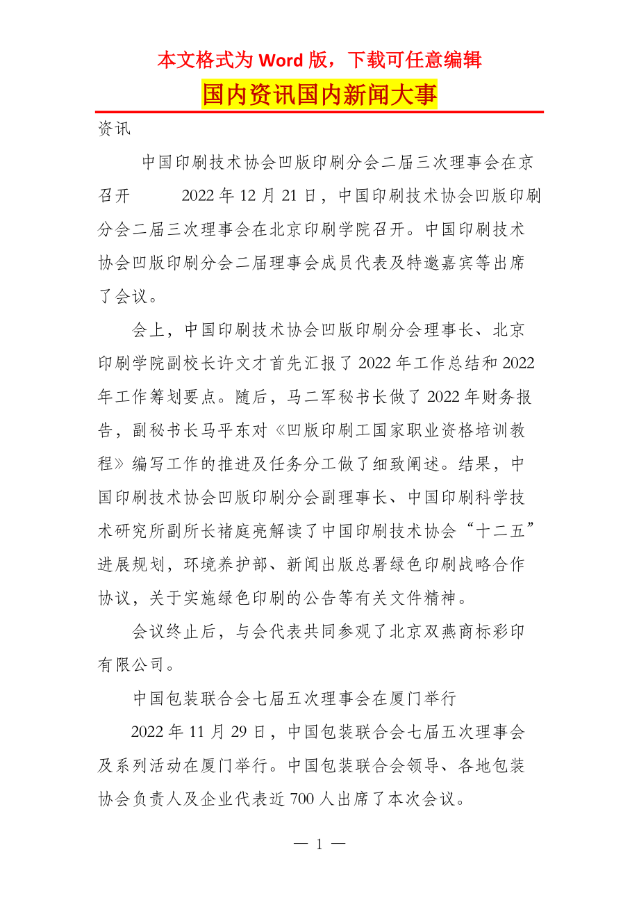 国内资讯国内新闻大事_第1页