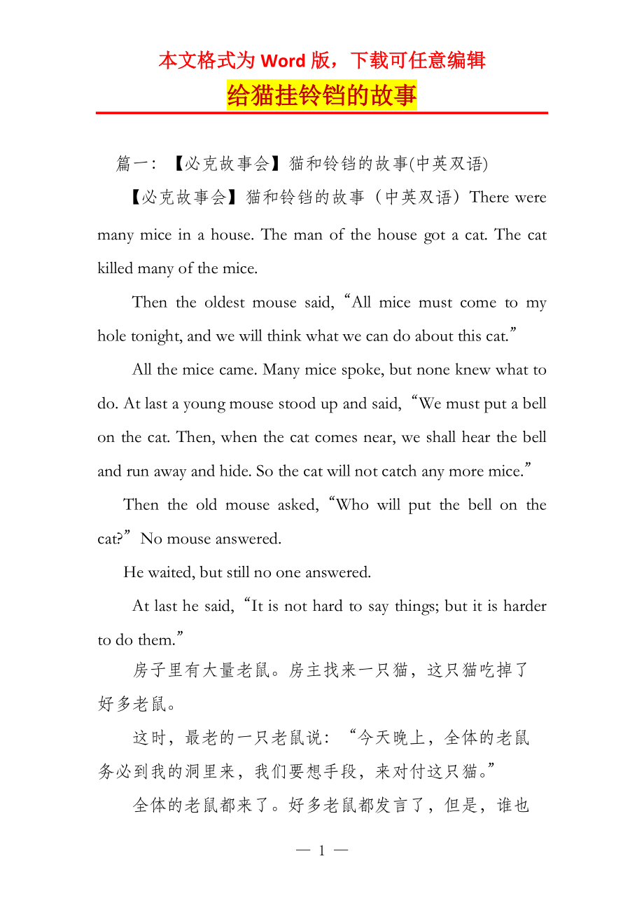 给猫挂铃铛的故事_第1页