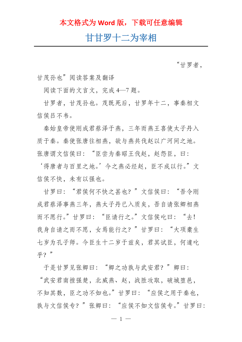 甘甘罗十二为宰相_第1页