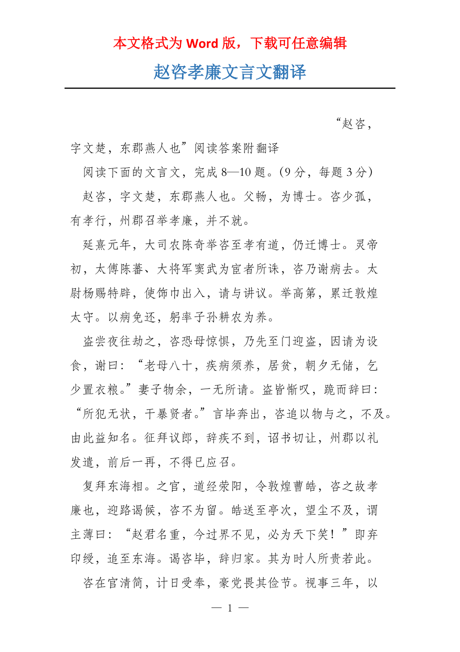赵咨孝廉文言文翻译_第1页