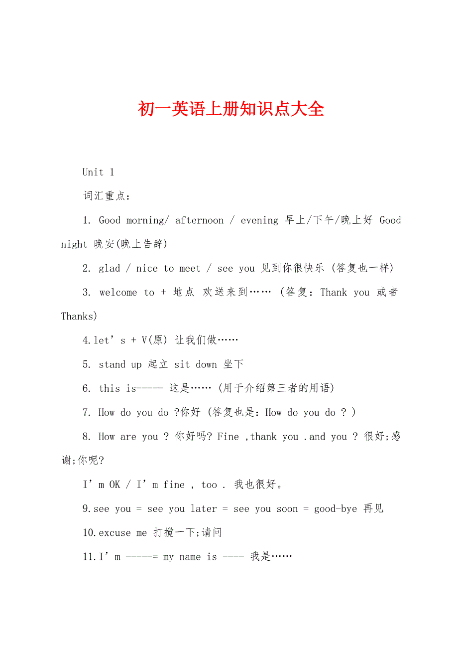 初一英语上册知识点大全_第1页