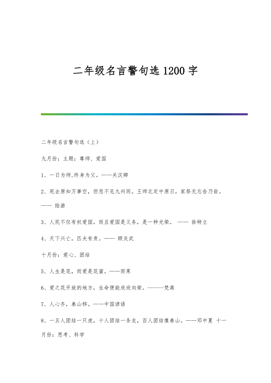 二年级名言警句选1200字_第1页