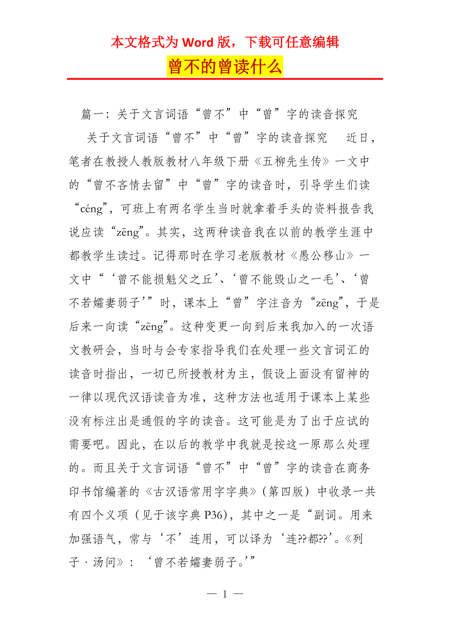 曾不的曾读什么_第1页