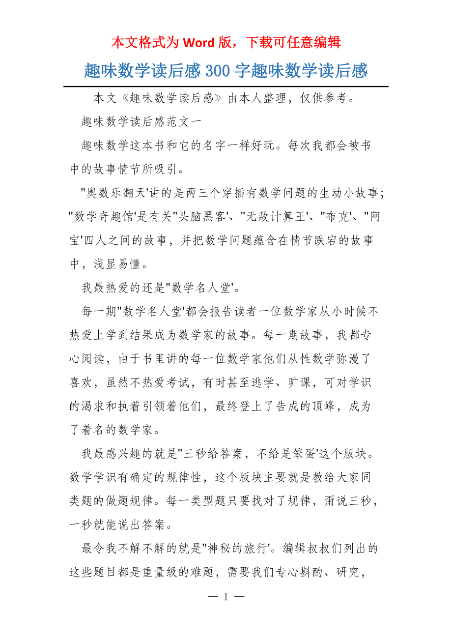 趣味数学读后感300字趣味数学读后感_第1页