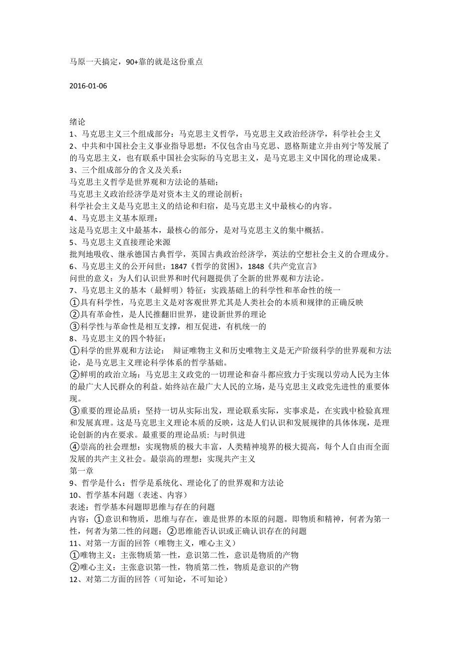 马原一天搞定-90+靠的就是这_第1页