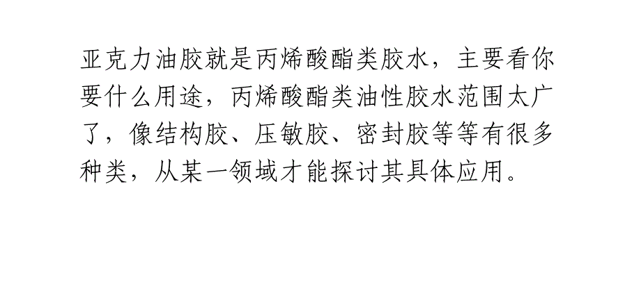 亚克力水胶和油胶的区别课件_第1页