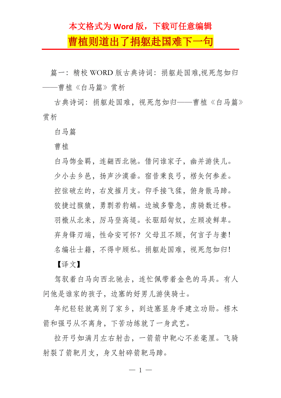 曹植则道出了捐躯赴国难下一句_第1页