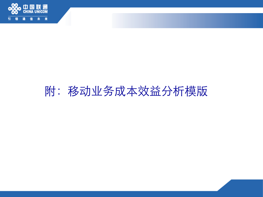 成本效益分析模版课件_第1页