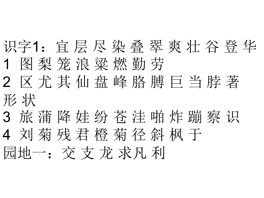 二年级上册二类生字课件_第1页