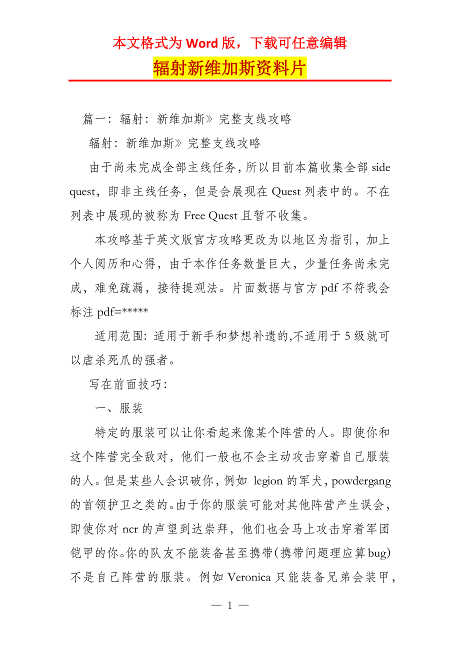 辐射新维加斯资料片_第1页