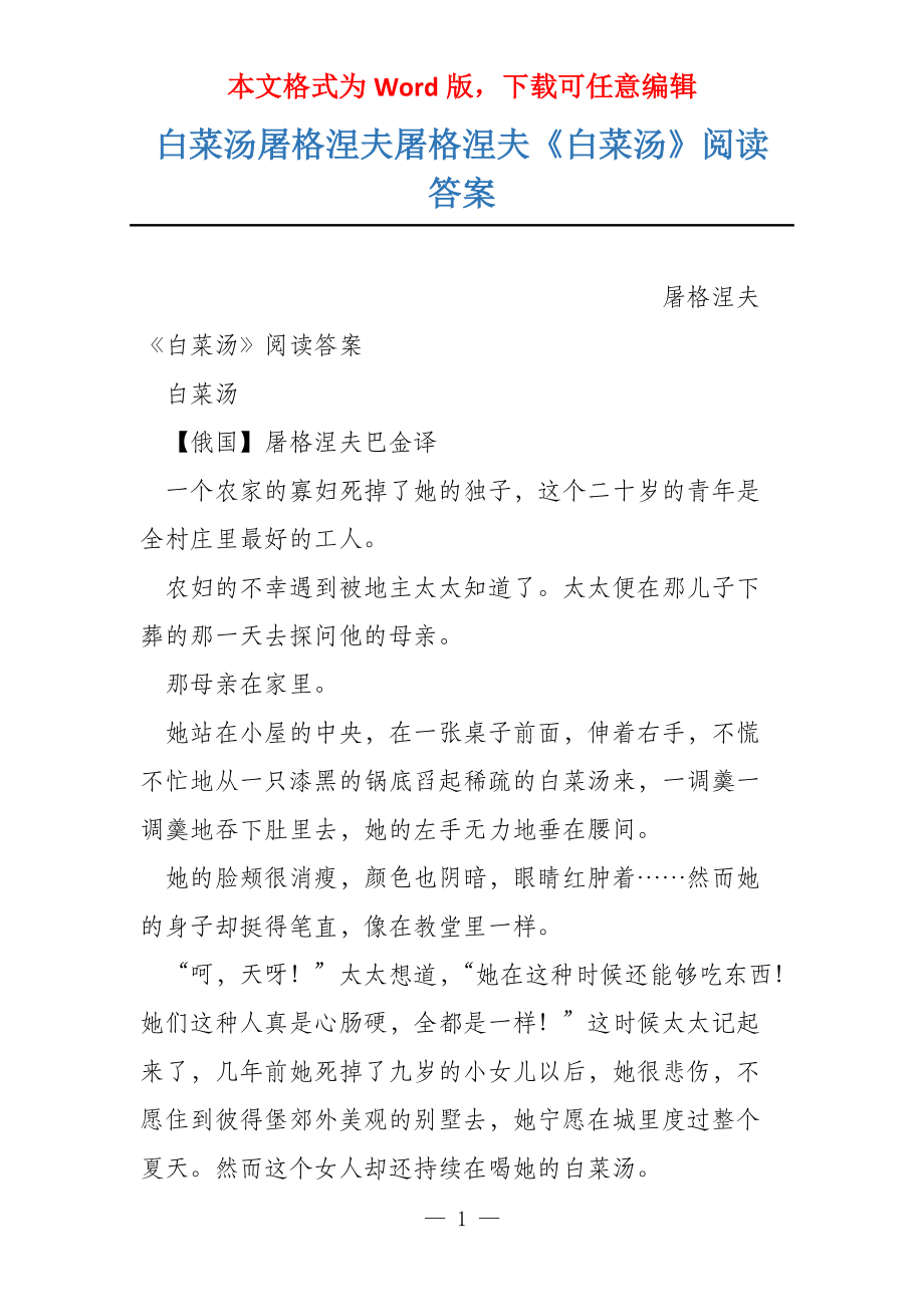 白菜汤屠格涅夫屠格涅夫《白菜汤》阅读答案_第1页
