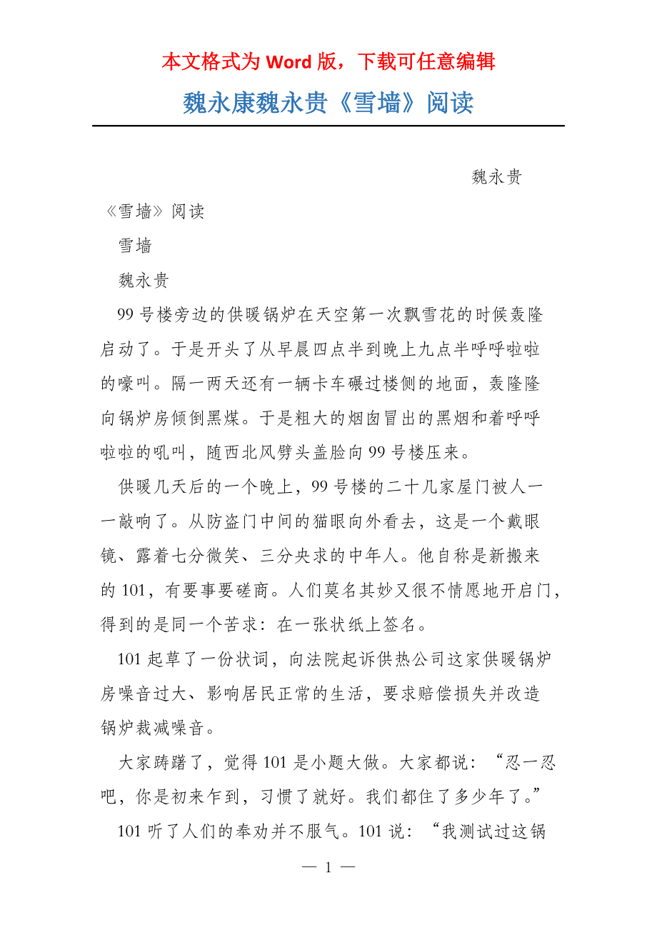 魏永康魏永贵《雪墙》阅读_第1页