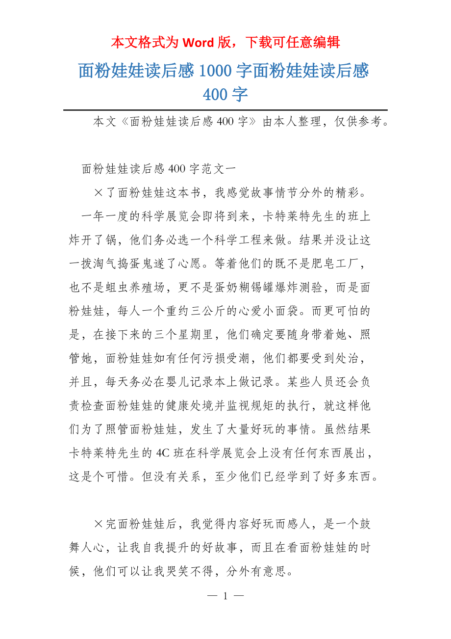 面粉娃娃读后感1000字面粉娃娃读后感400字_第1页