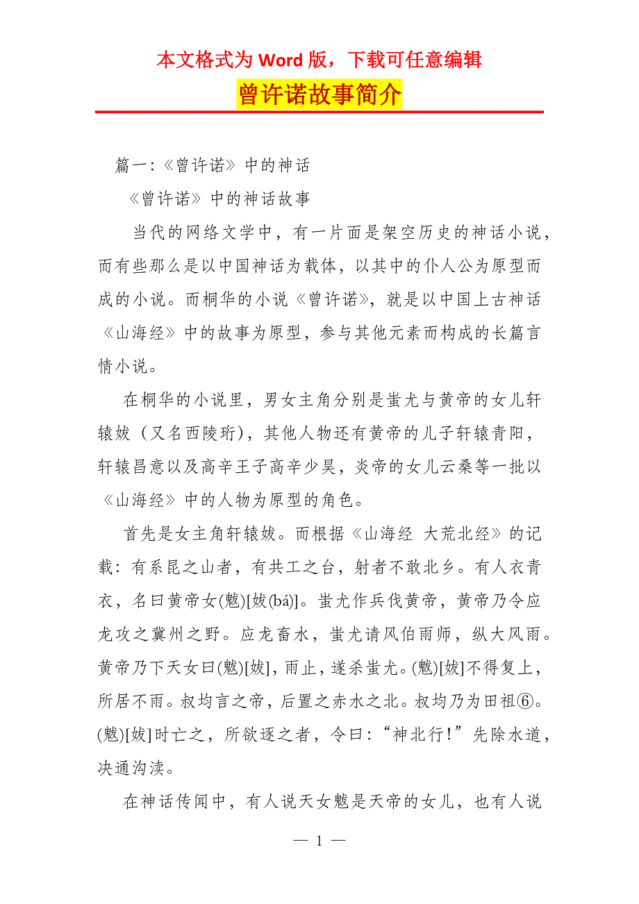 曾许诺故事简介_第1页