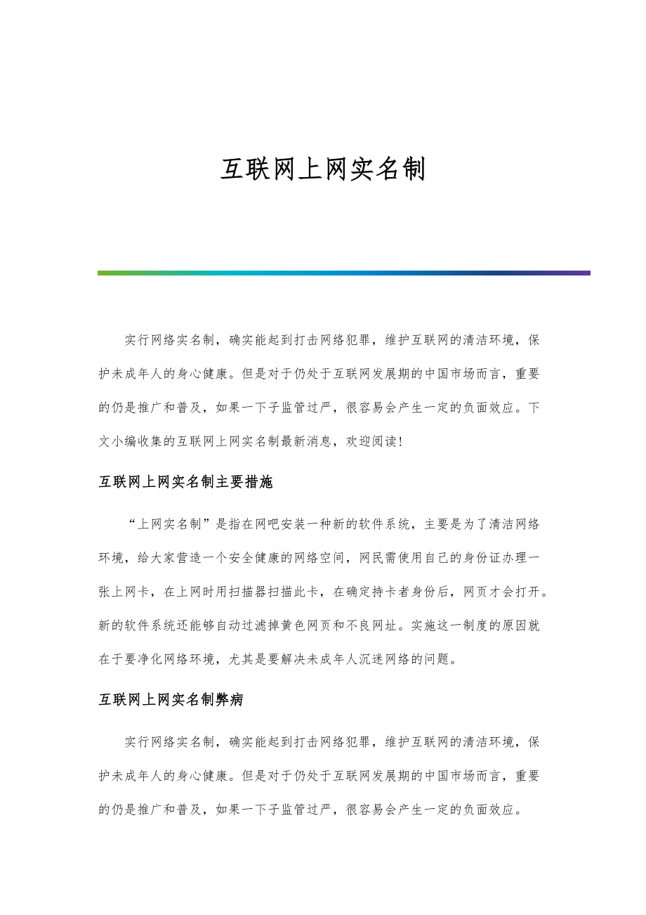 互联网上网实名制_第1页