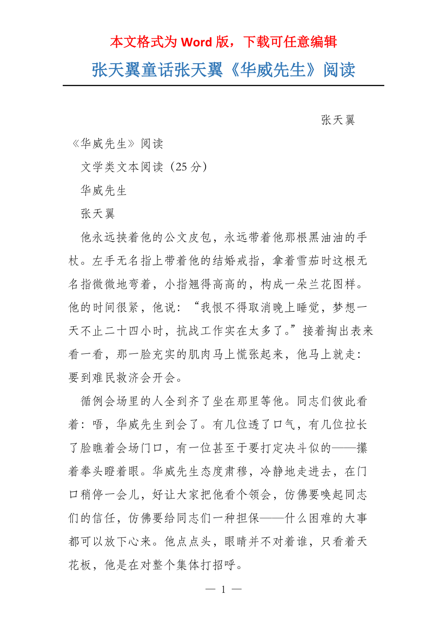 张天翼童话张天翼《华威先生》阅读_第1页