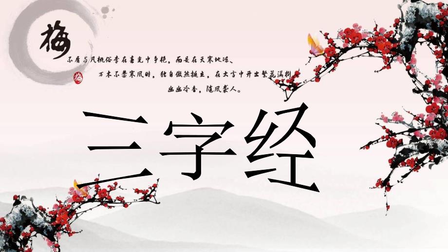 三字经匏土革全解课件_第1页