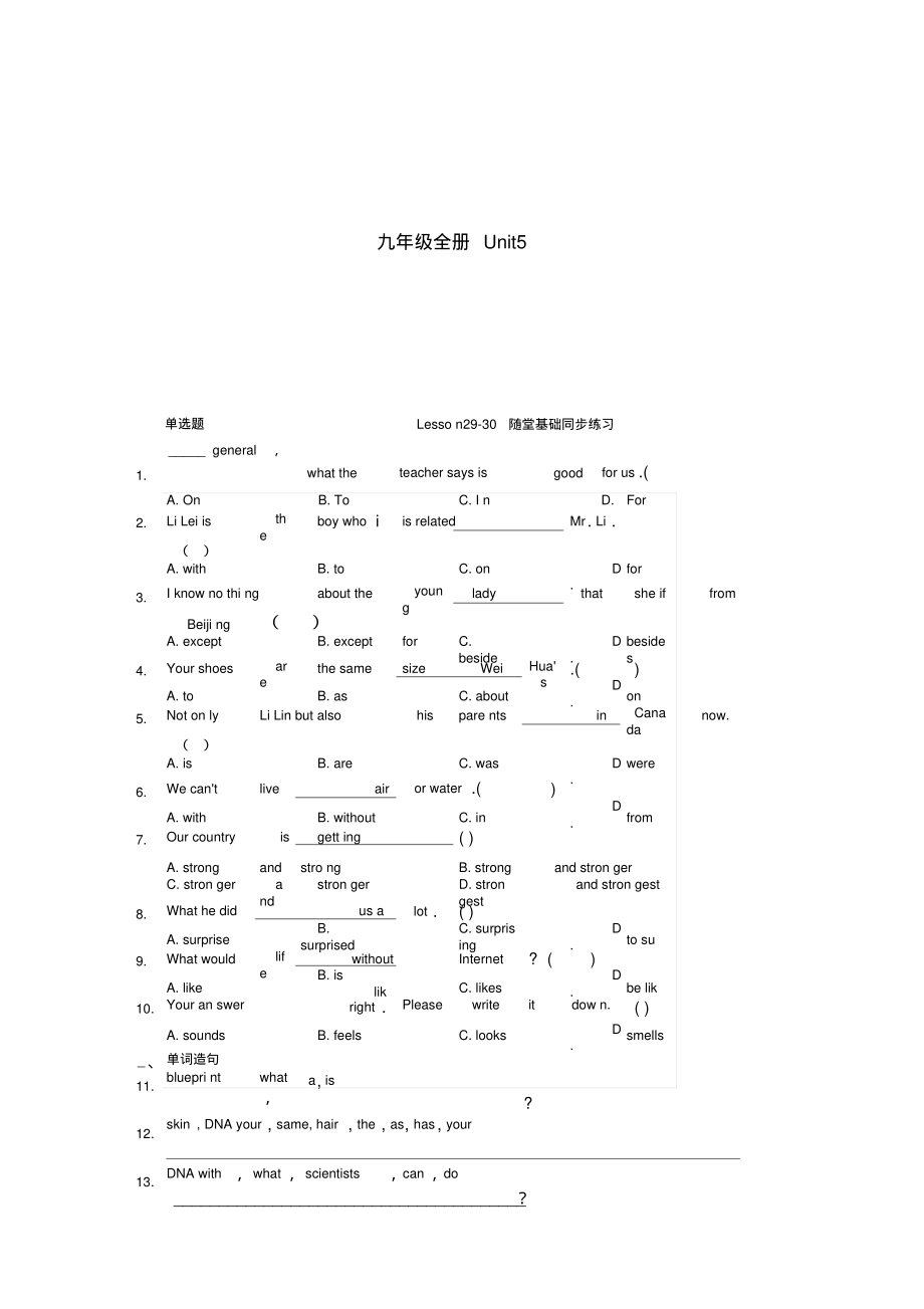 九年级英语上册Unit5Lesson29-30随堂基础同步练习(新版)冀教版_第1页