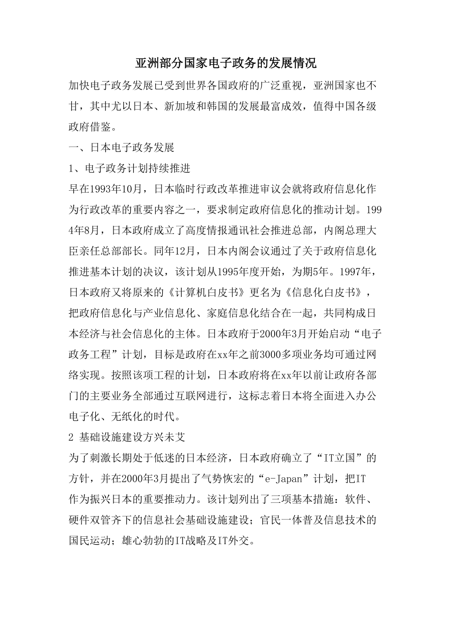 亚洲部分国家电子政务的发展情况_第1页
