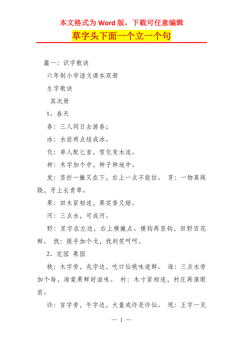 草字头下面一个立一个句_第1页