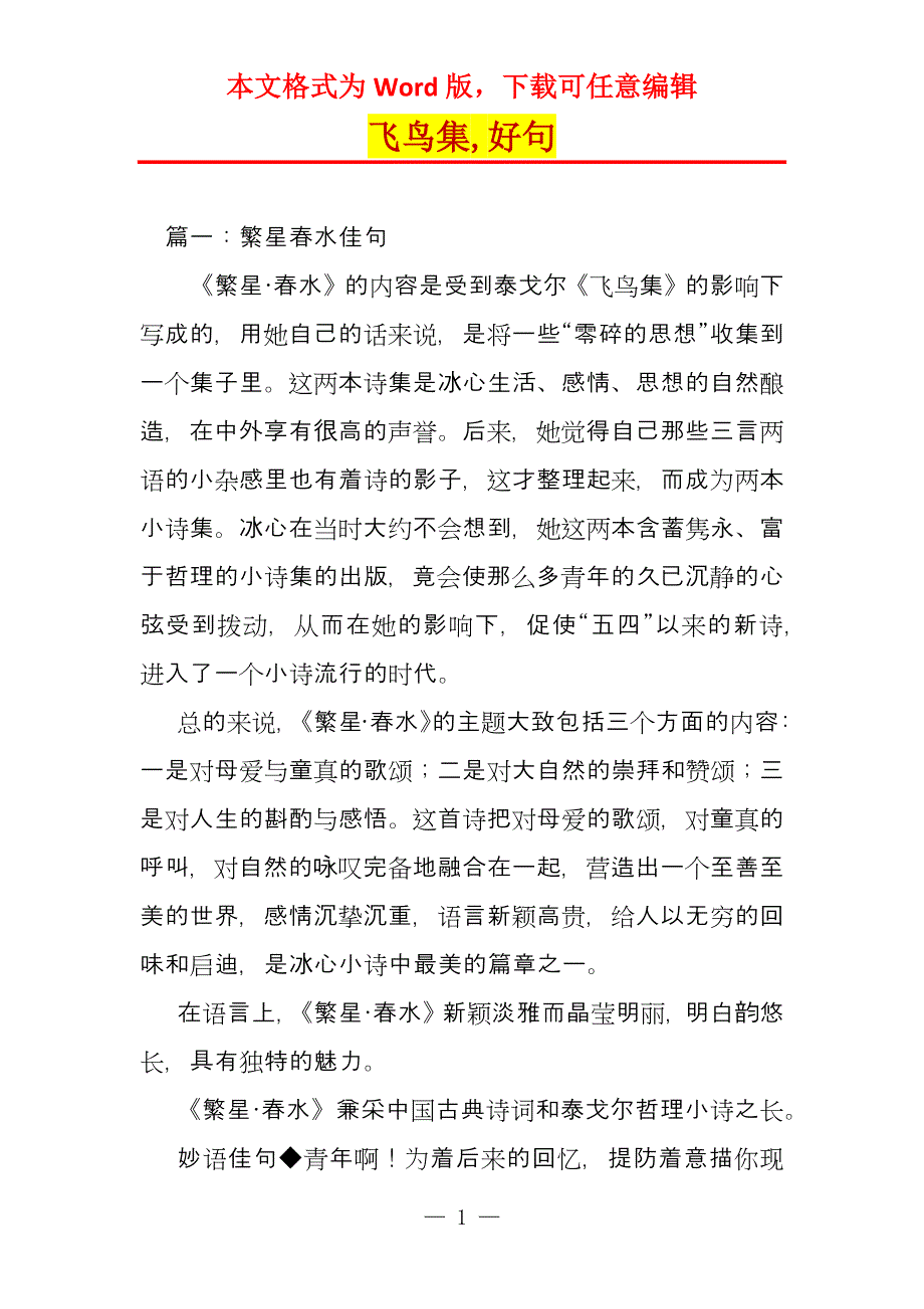 飞鸟集,好句_第1页