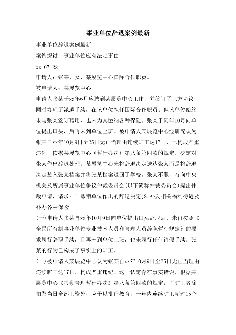 事业单位辞退案例_第1页