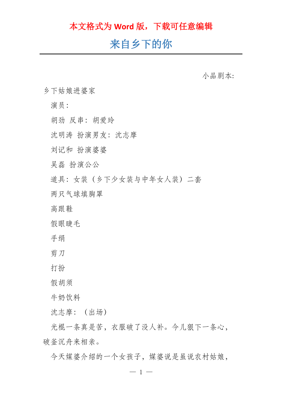来自乡下的你_第1页