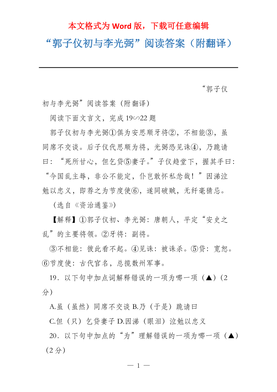 “郭子仪初与李光弼”阅读答案（附翻译）_第1页