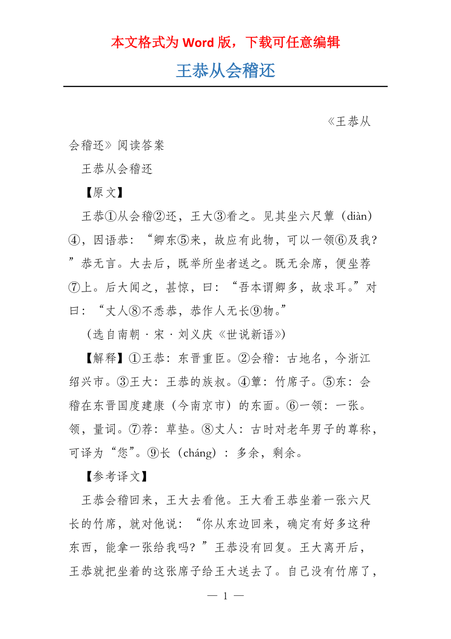 王恭从会稽还_第1页