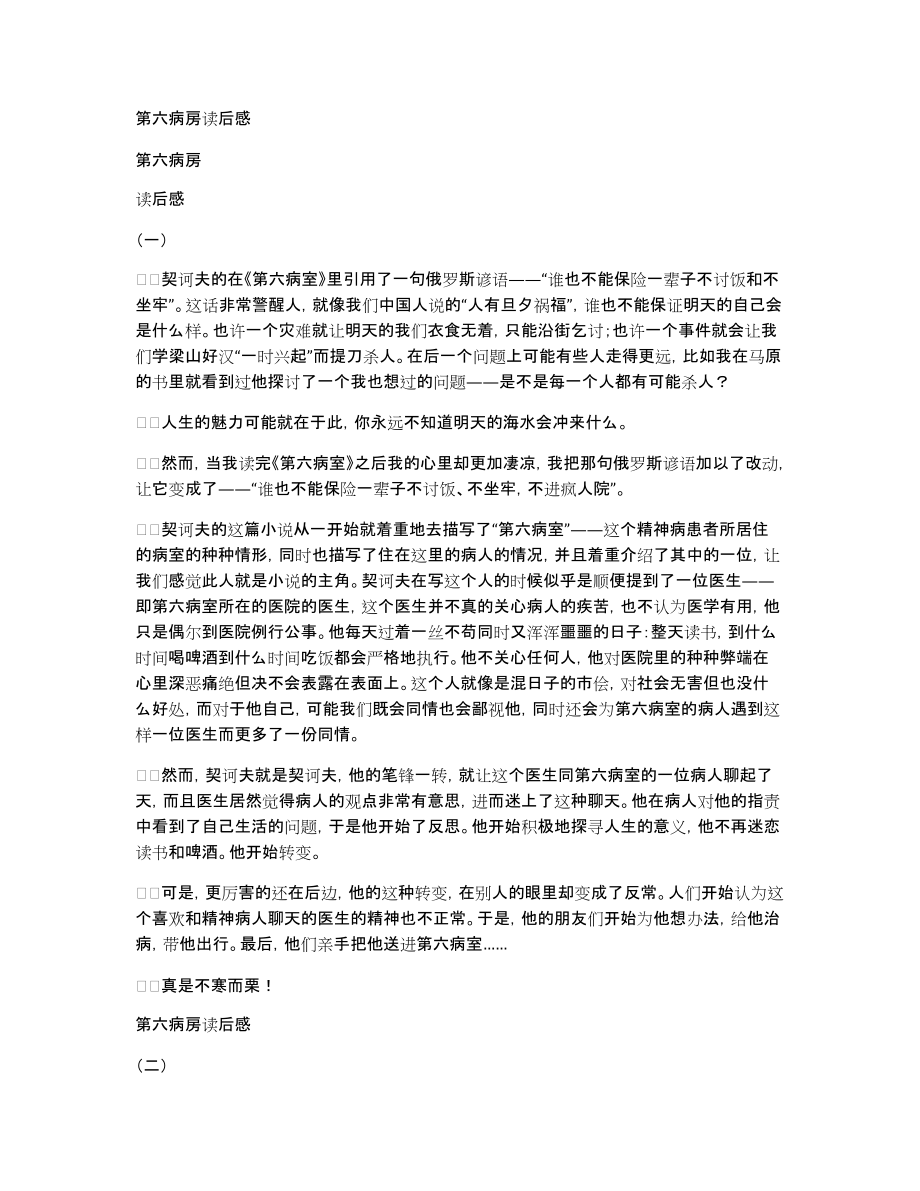 第六病房读后感_第1页