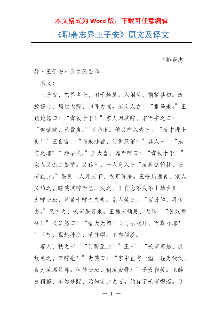 《聊斋志异王子安》原文及译文_第1页