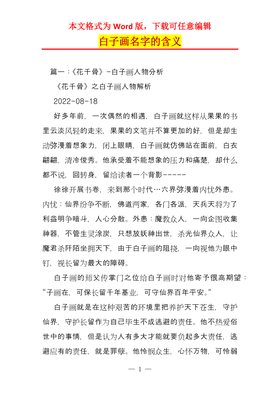 白子画名字的含义_第1页