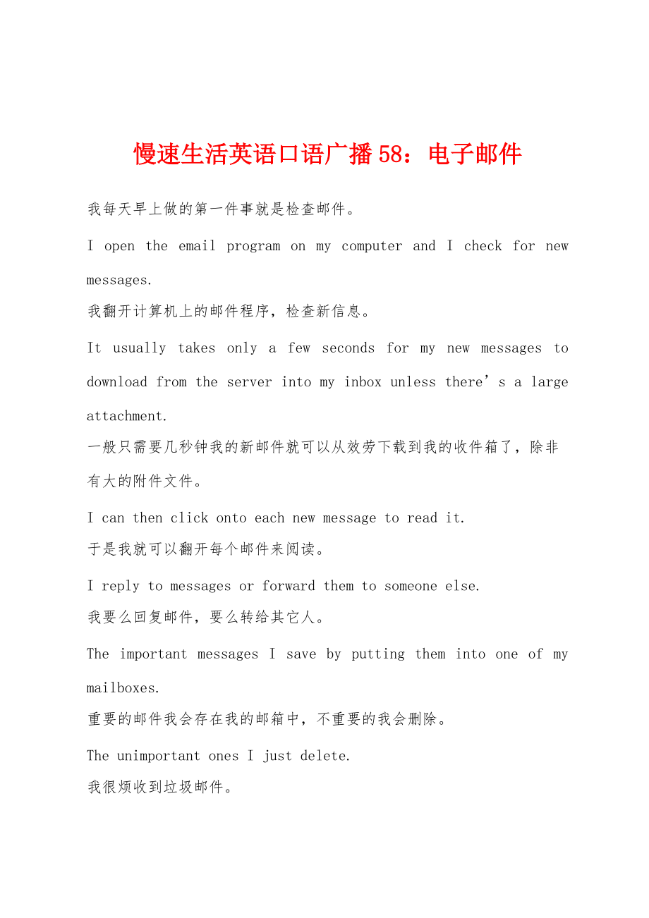 慢速生活英语口语广播58：电子邮件_第1页