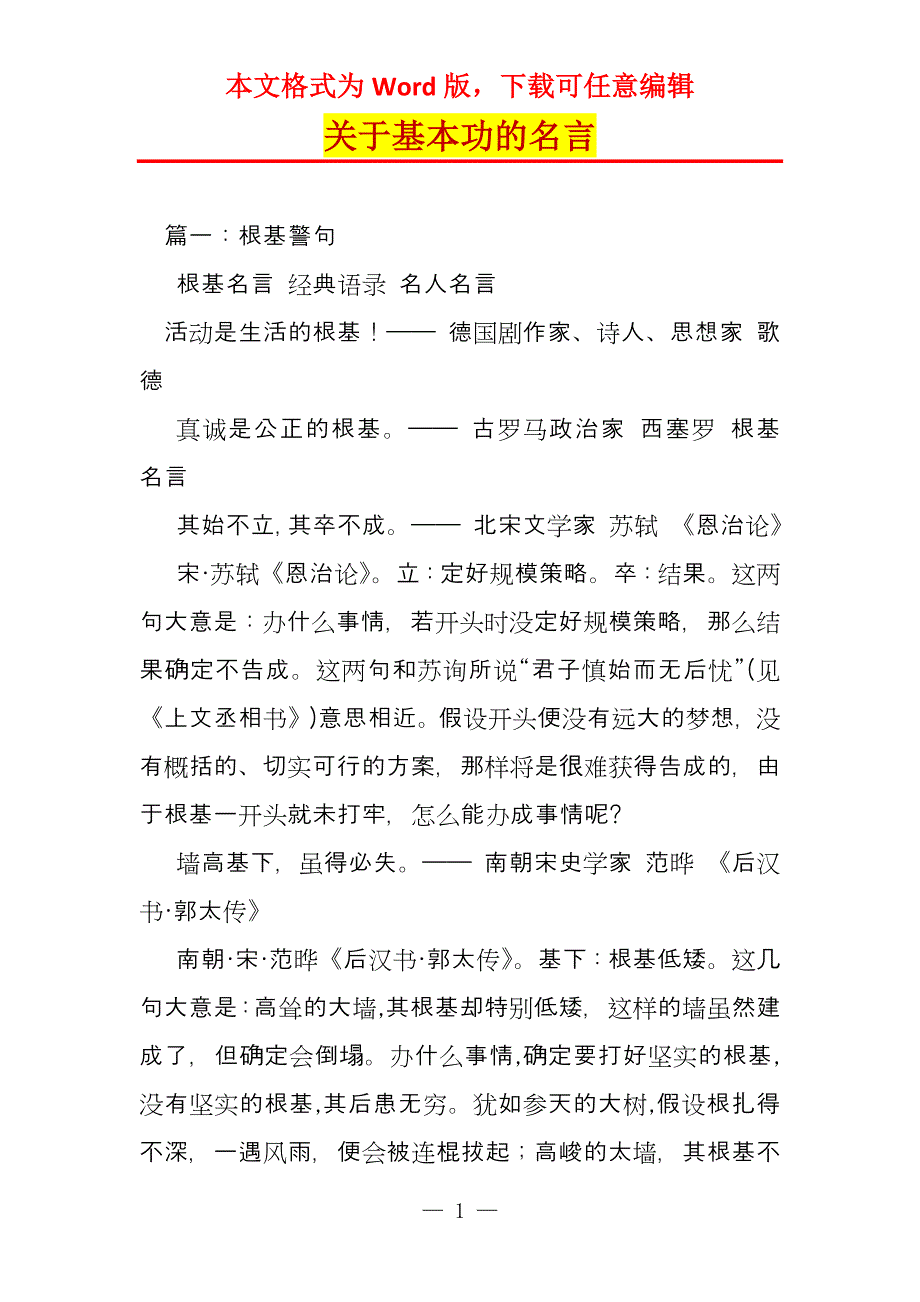 关于基本功的名言_第1页