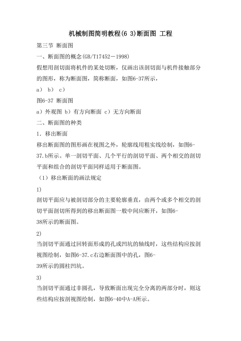 机械制图简明教程(6 3)断面图 工程_第1页