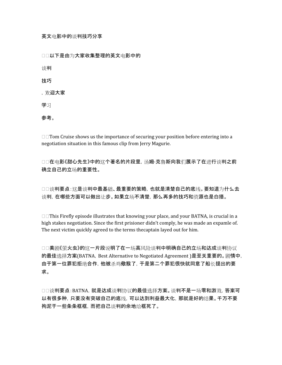 英文电影中的谈判技巧分享_第1页