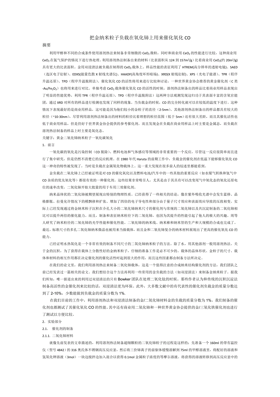 把金纳米粒子负载在氧化铈上用来催化氧化CO_第1页