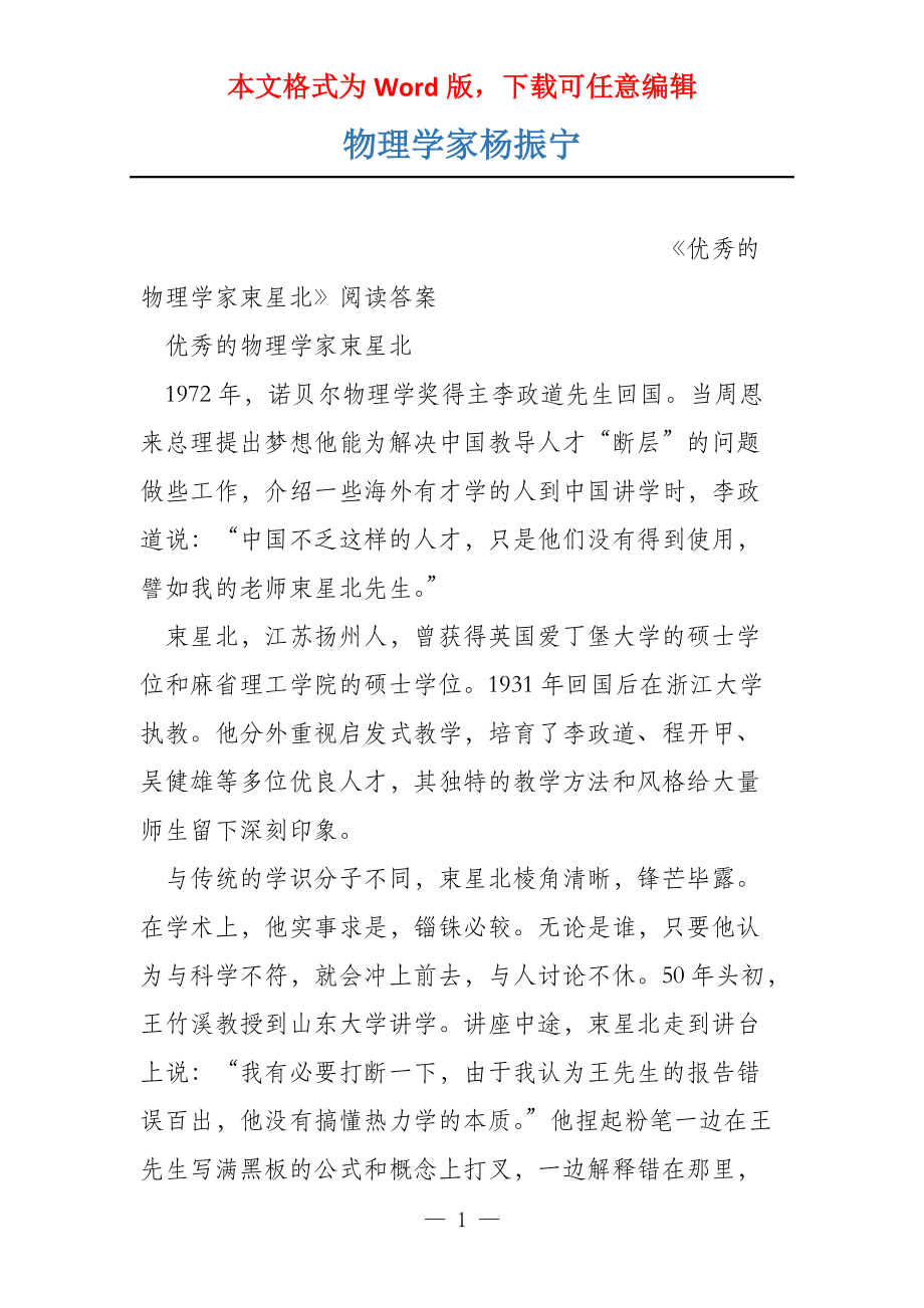 物理学家杨振宁_第1页