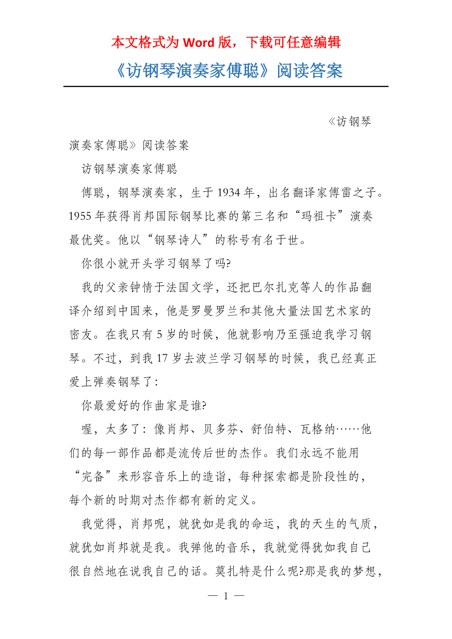 《访钢琴演奏家傅聪》阅读答案_第1页