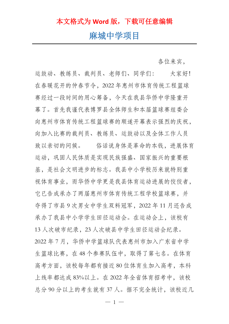 麻城中学项目_第1页