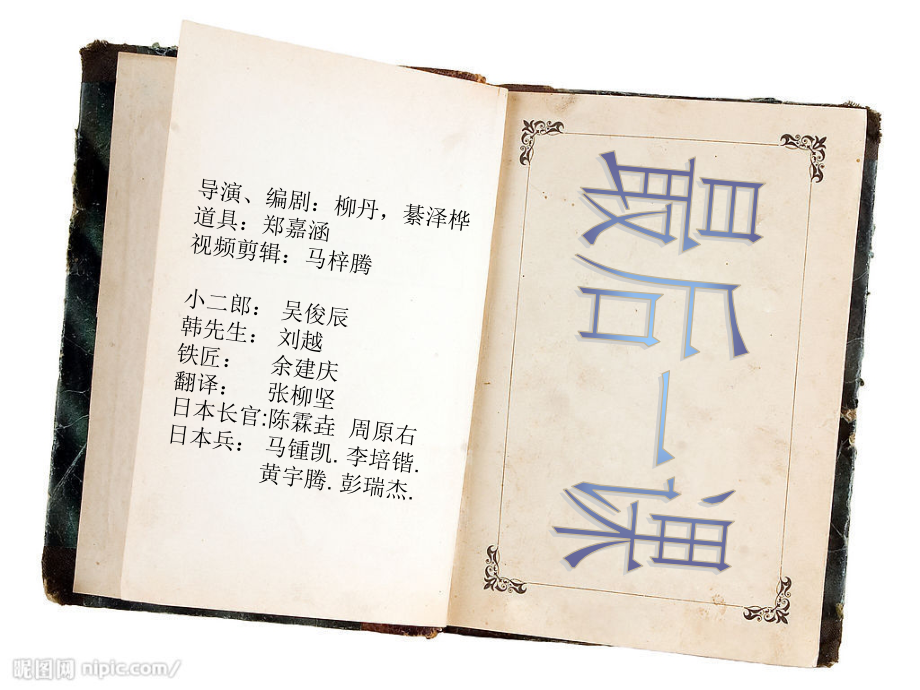 最后一课-课本剧课件_第1页