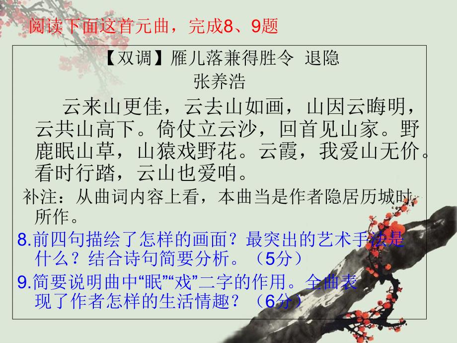 雁儿落兼得胜令课件_第1页