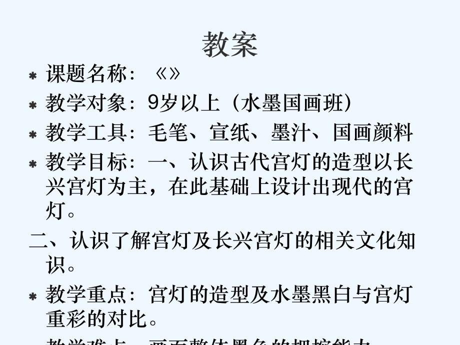 少儿美术-宫灯_第1页