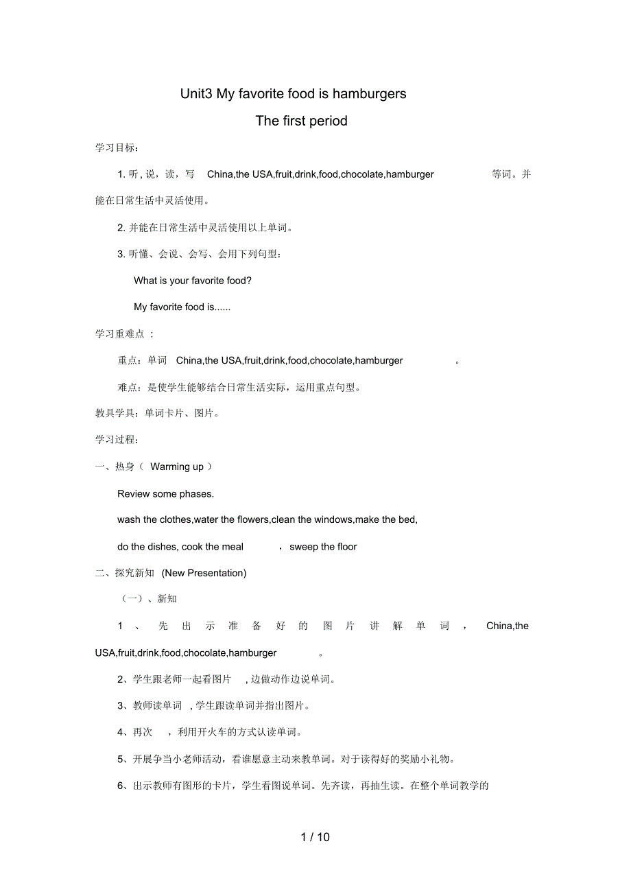 河北省保定市XX小学五年级英语上册Unit3Myfavoritefoodishambur_第1页