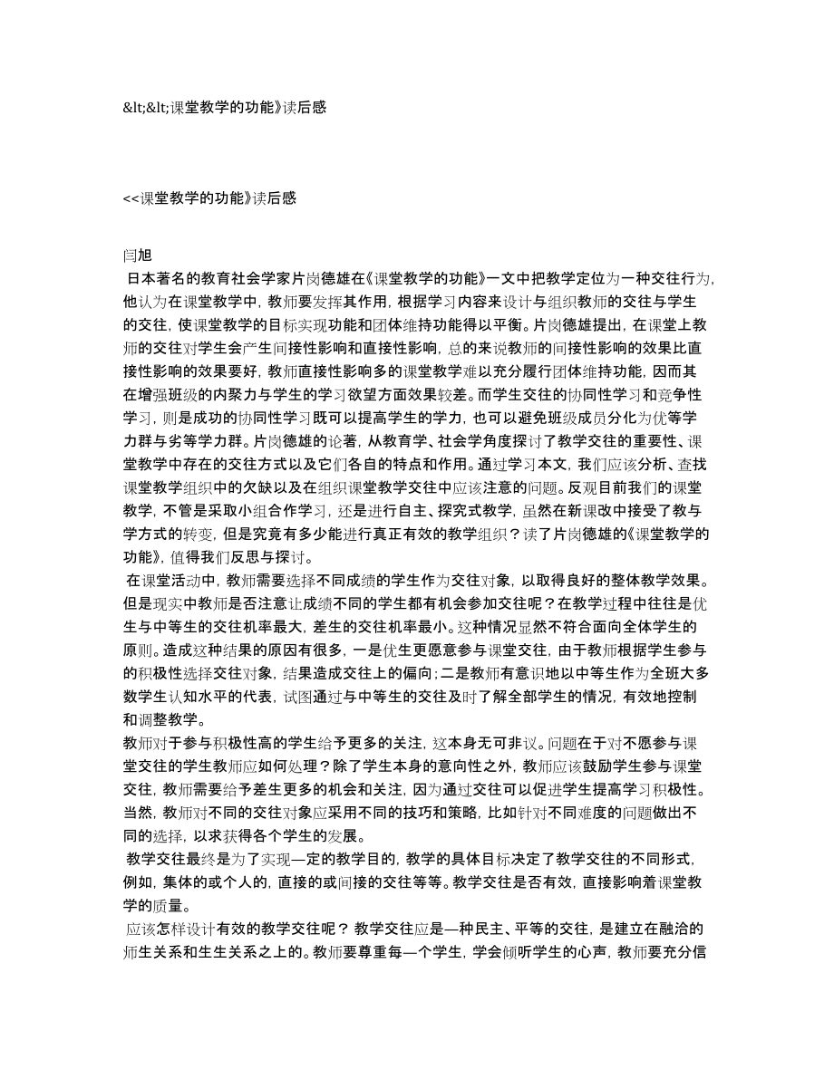 课堂教学的功能》读后感_第1页