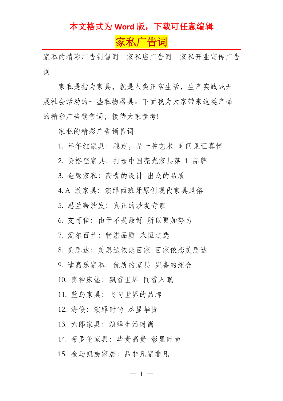 家私广告词_第1页