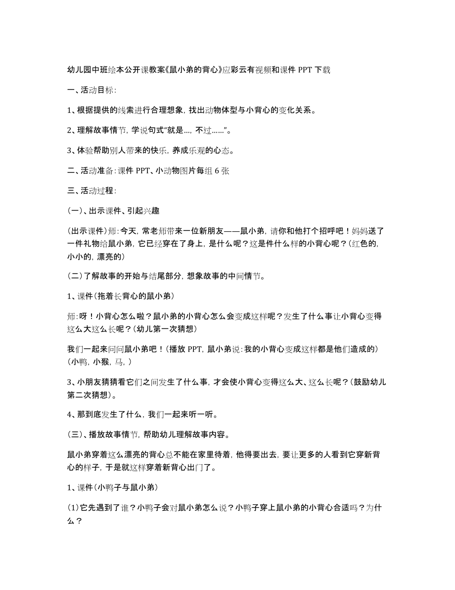 幼儿园中班绘本公开课教案《鼠小弟的背心》应彩云有视频和课件PPT_第1页